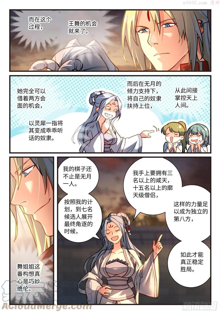 从前有座灵剑山电视剧演员表漫画,第七百零三章2图