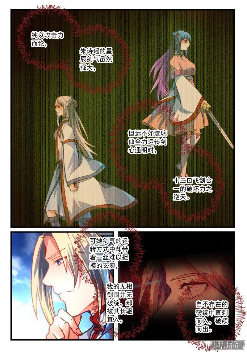 从前有座灵剑山电视剧演员表漫画,第二百八十二章3图