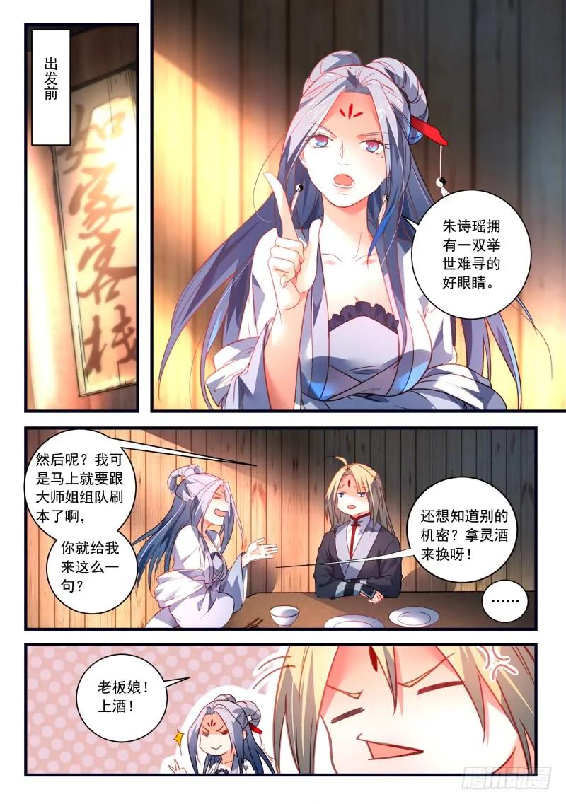 从前有座灵剑山电视剧演员表漫画,第三百六十六章2图