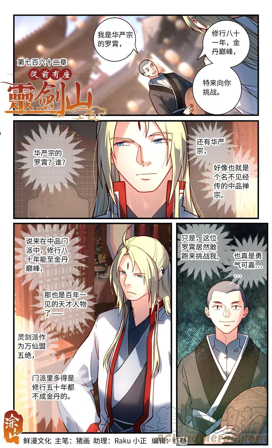 从前有座灵剑山电视剧演员表漫画,第七百六十二章1图