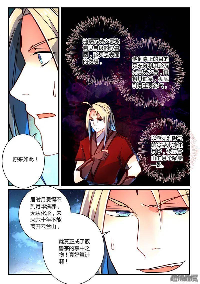 从前有座灵剑山电视剧演员表漫画,第二百六十二章4图
