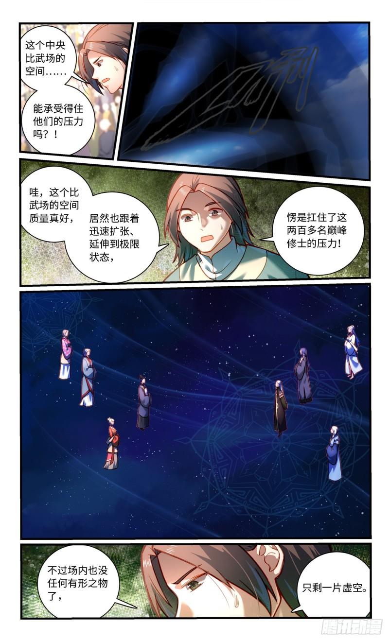 从前有座灵剑山电视剧演员表漫画,第八百零二章3图