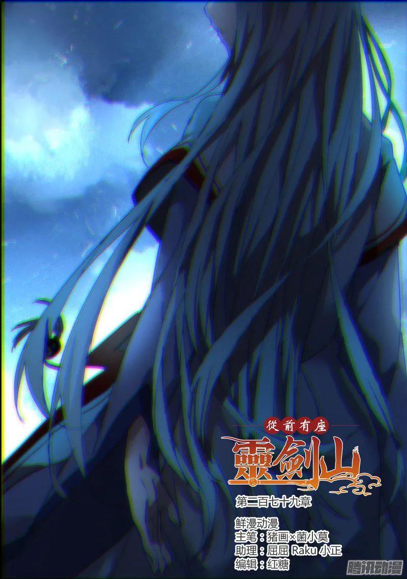 从前有座灵剑山许凯漫画,第二百七十九章1图