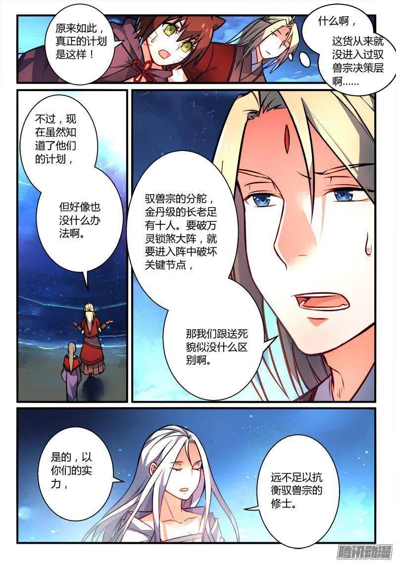 从前有座灵剑山电视剧演员表漫画,第二百六十二章5图