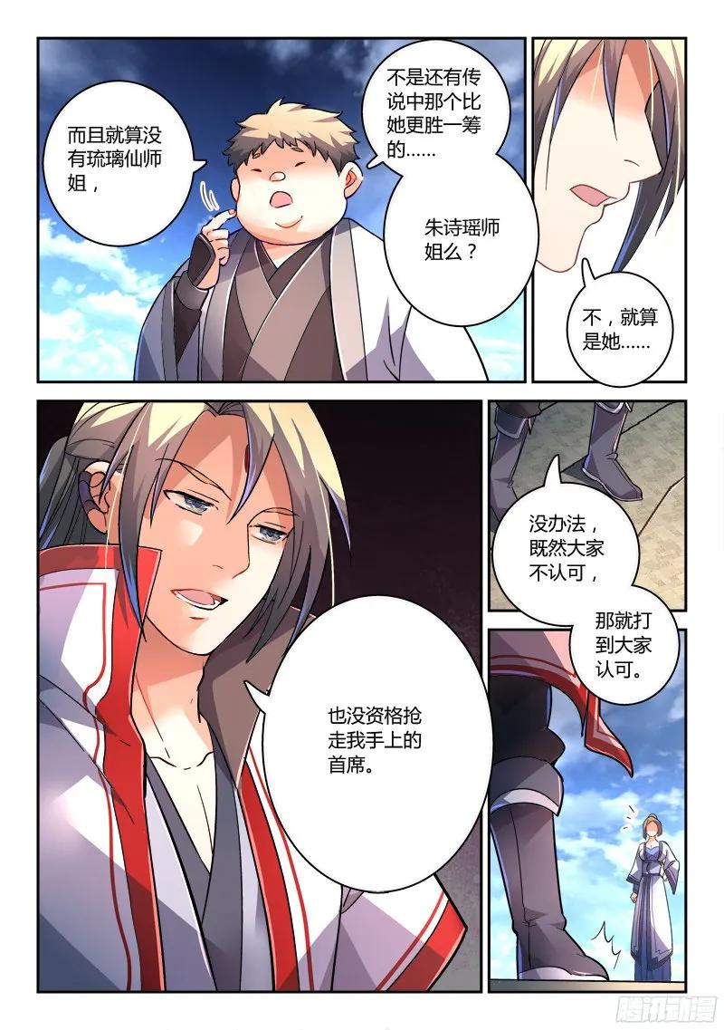 从前有座灵剑山电视剧演员表漫画,第二百一十八章3图