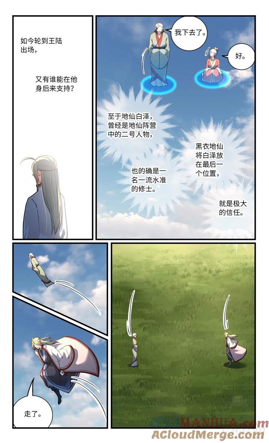 从前有座灵剑山电视剧演员表漫画,第八百五十章2图