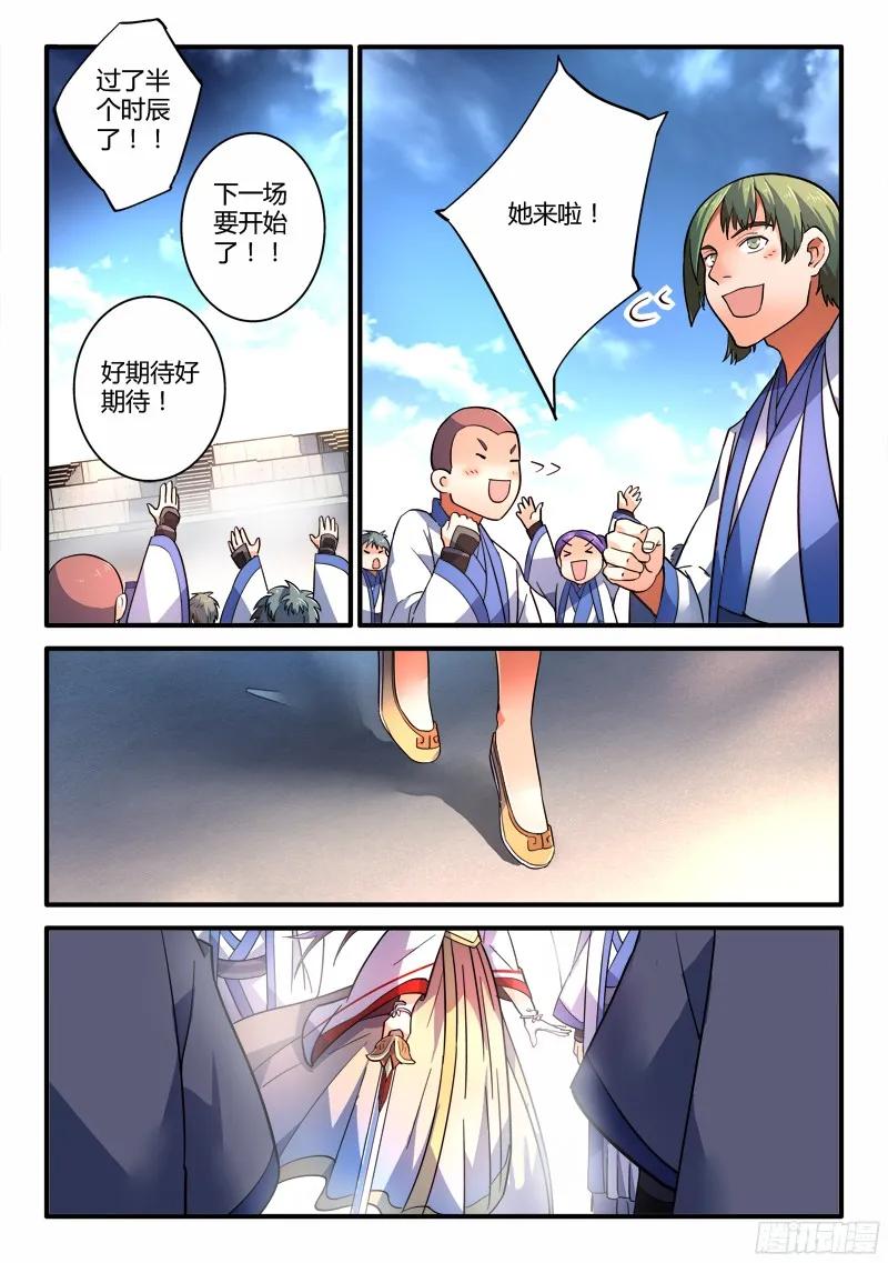 从前有座灵剑山电视剧演员表漫画,第二百零八章2图