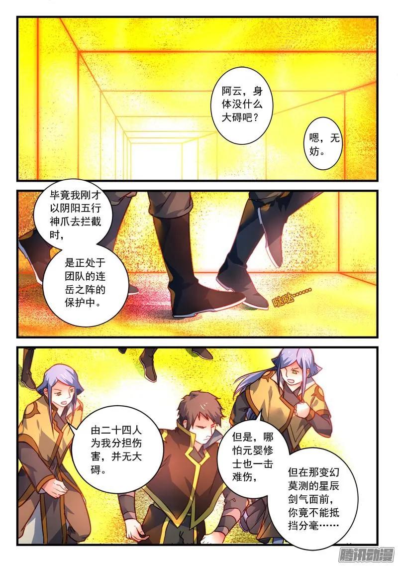 从前有座灵剑山漫画,第三百零三章2图