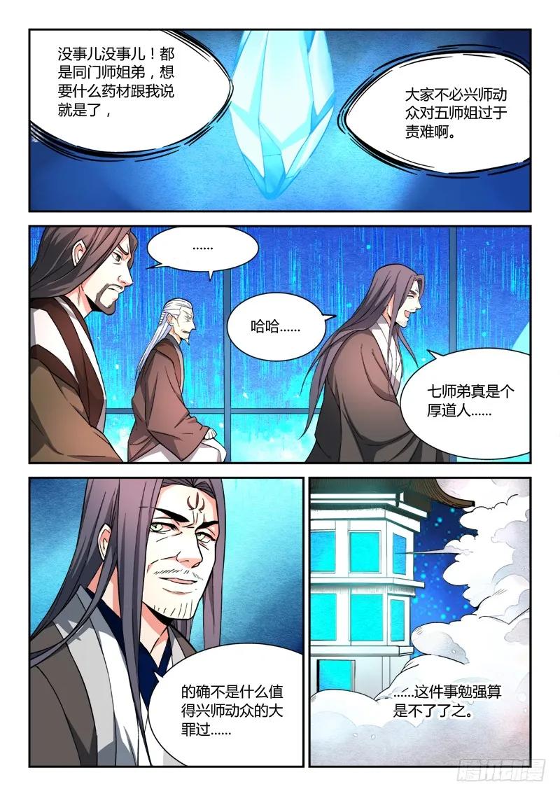 从前有座灵剑山电视剧演员表漫画,第四十九章4图