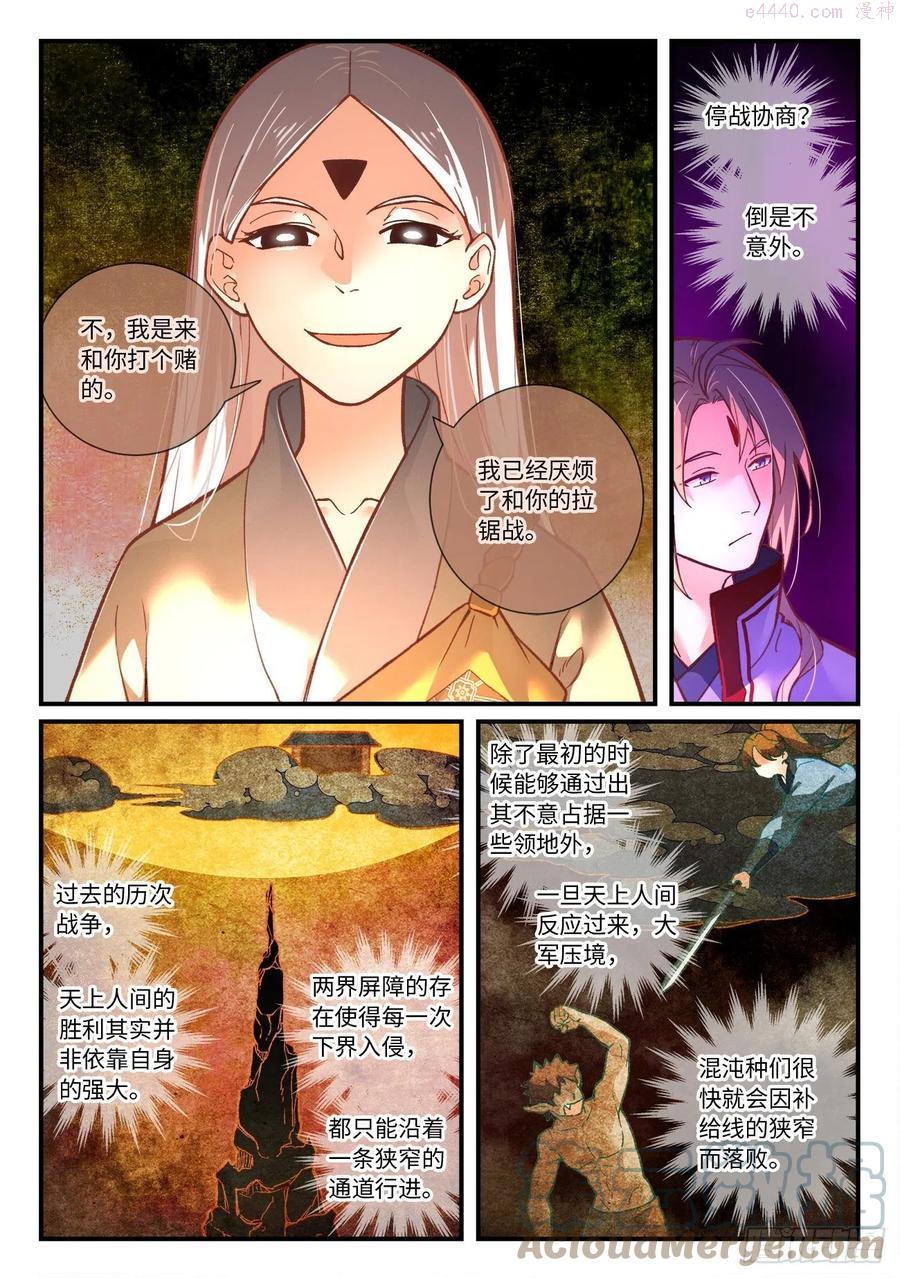 从前有座灵剑山许凯漫画,第七百三十章4图
