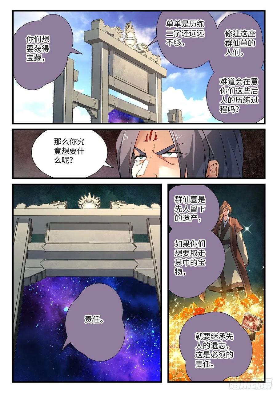 从前有座灵剑山电视剧演员表漫画,第五百八十三章3图