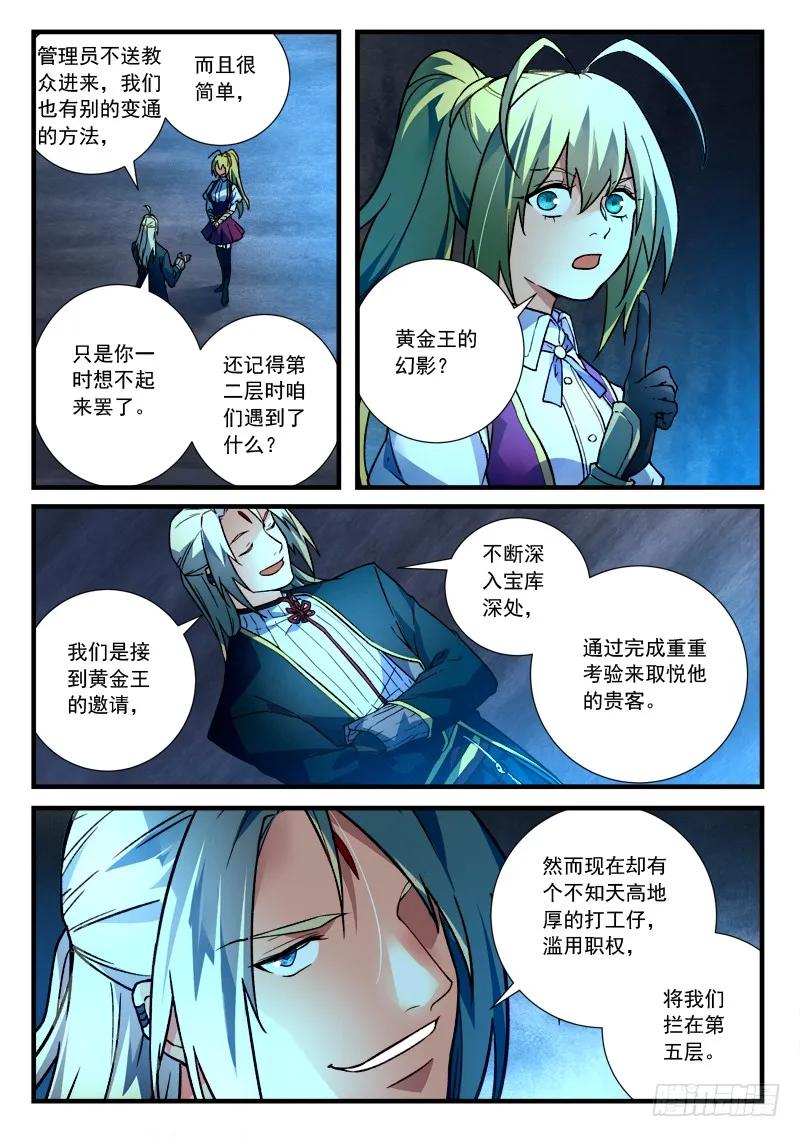 从前有座灵剑山许凯漫画,第四百五十五章2图