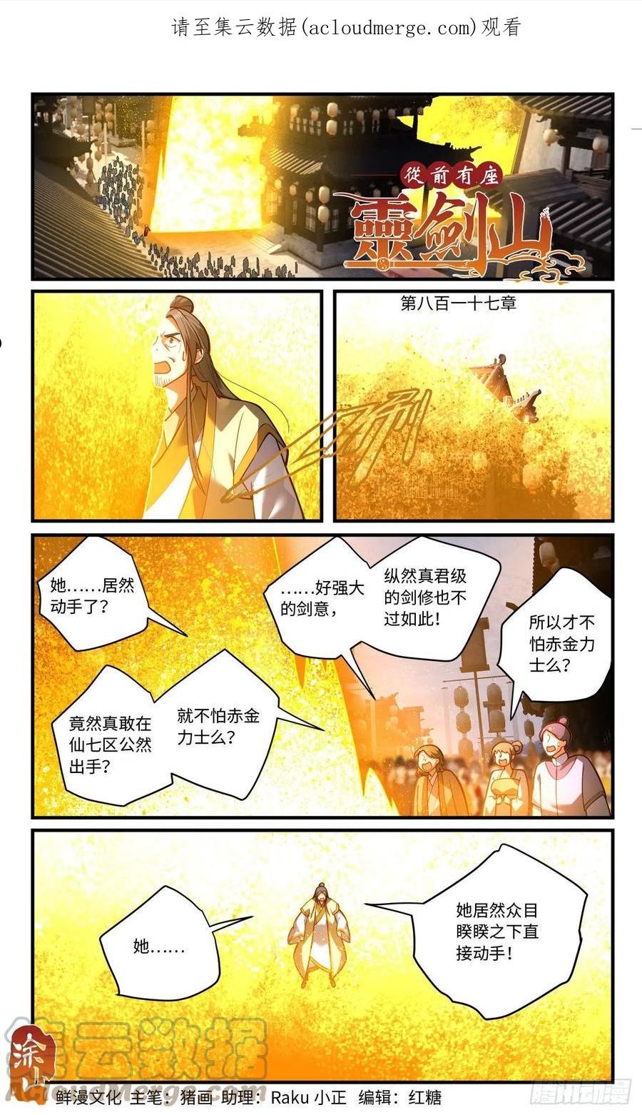 从前有座灵剑山电视剧演员表漫画,第八百一十七章1图