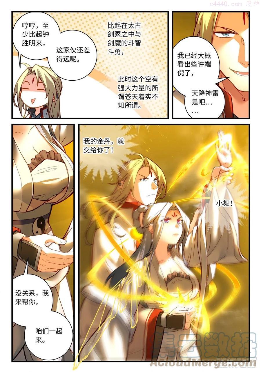 从前有座灵剑山电视剧演员表漫画,第七百零九章2图