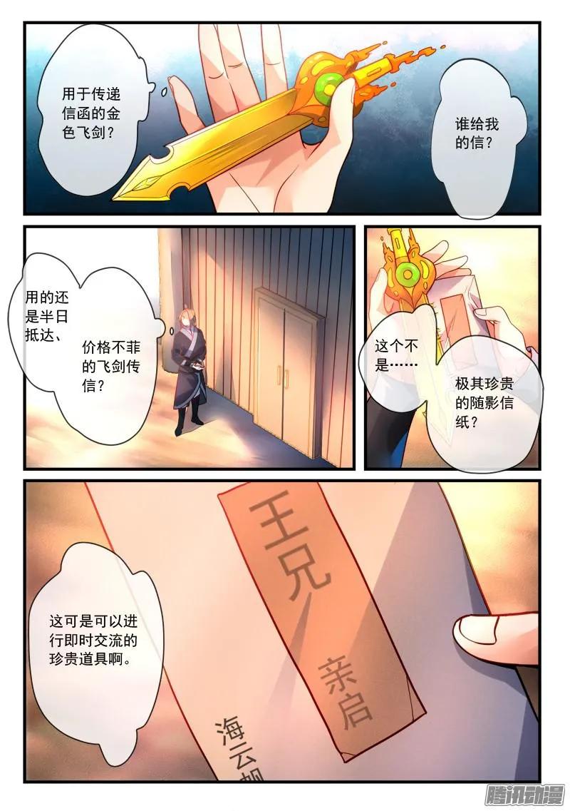 从前有座灵剑山电视剧演员表漫画,第二百八十六章2图