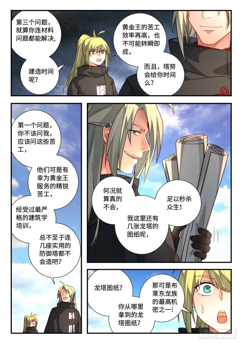 从前有座灵剑山电视剧演员表漫画,第五百二十六章4图