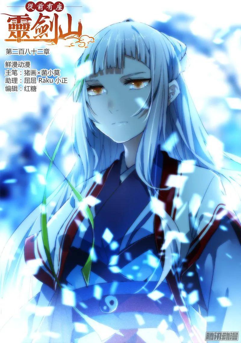 从前有座灵剑山电视剧演员表漫画,第二百八十二章1图