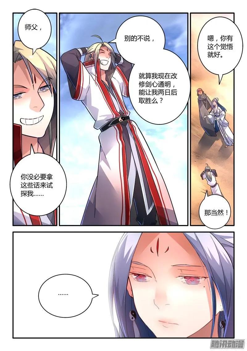 从前有座灵剑山电视剧演员表漫画,第二百三十五章5图