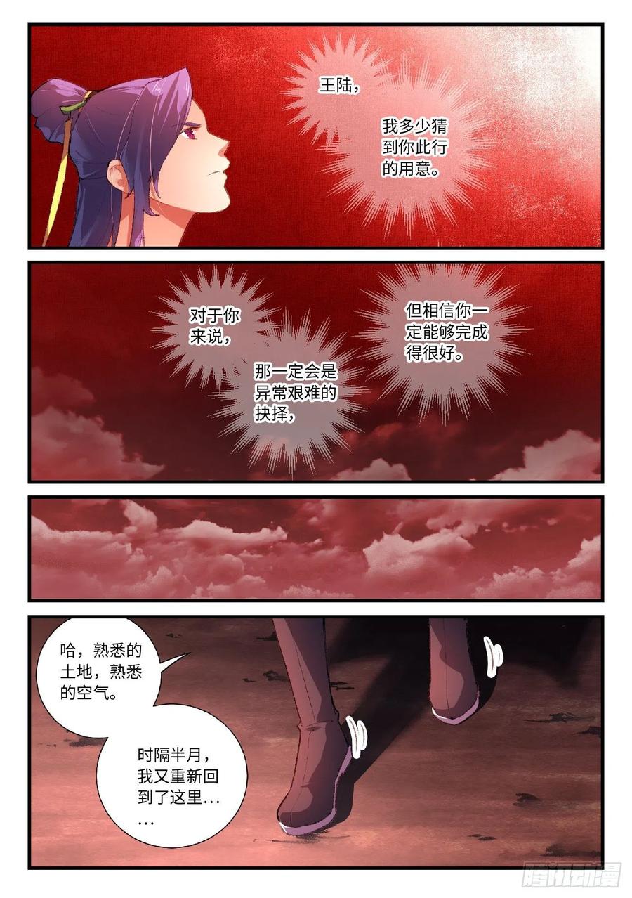 从前有座灵剑山漫画,第六百一十五章4图