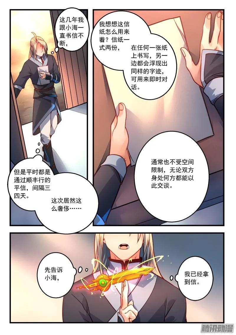 从前有座灵剑山电视剧演员表漫画,第二百八十六章3图
