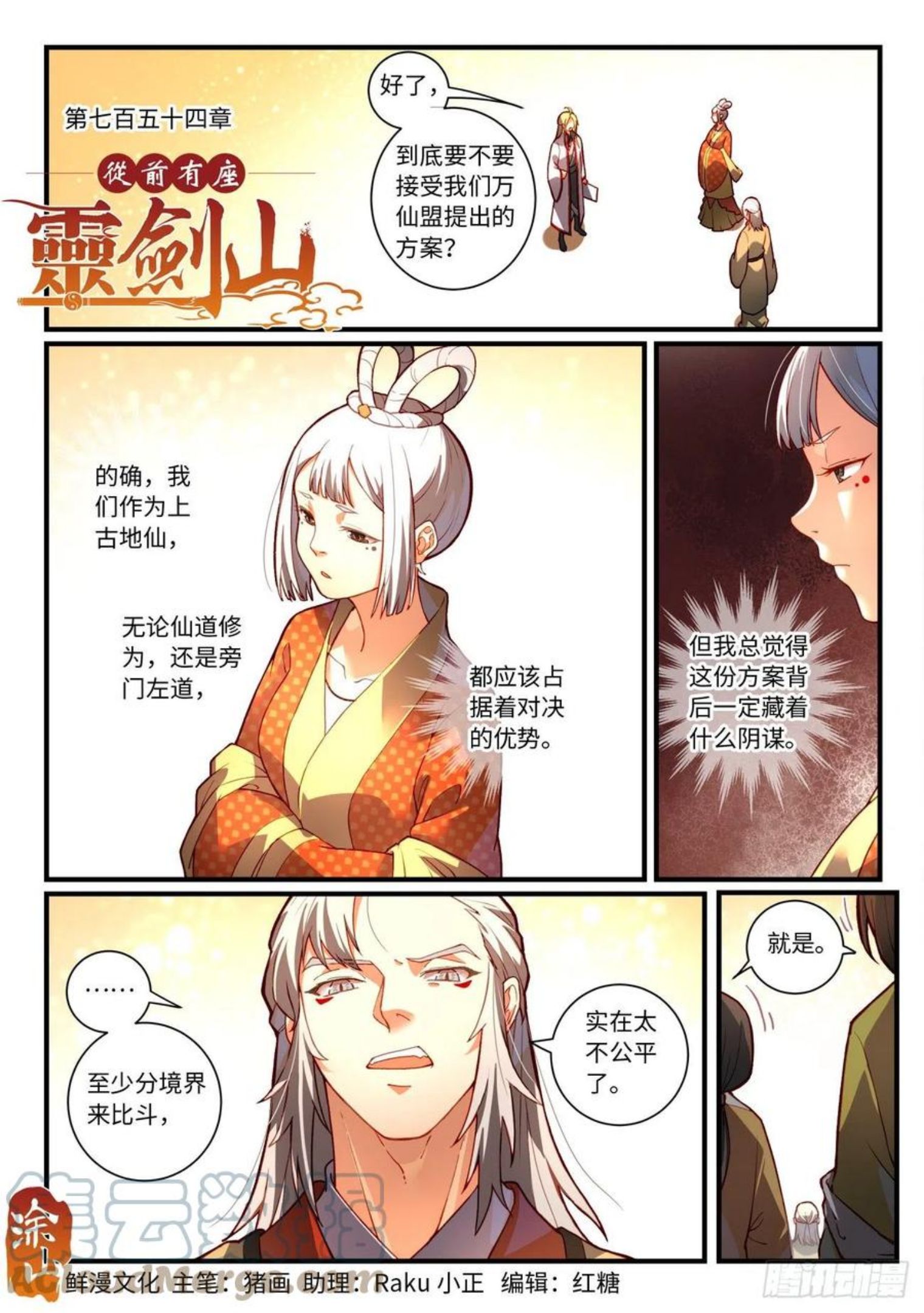 从前有座灵剑山电视剧演员表漫画,第七百五十四章1图