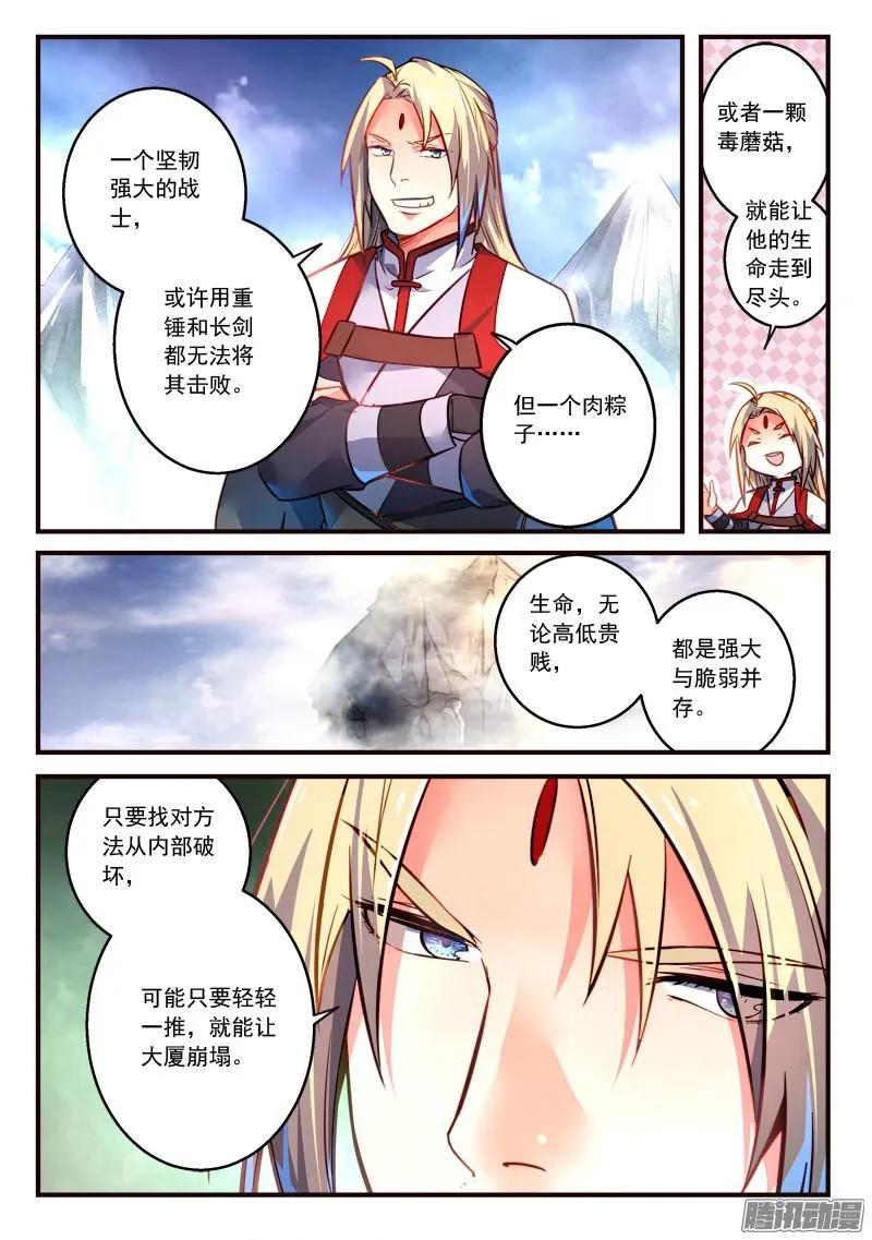 从前有座灵剑山电视剧演员表漫画,第三百零八章4图