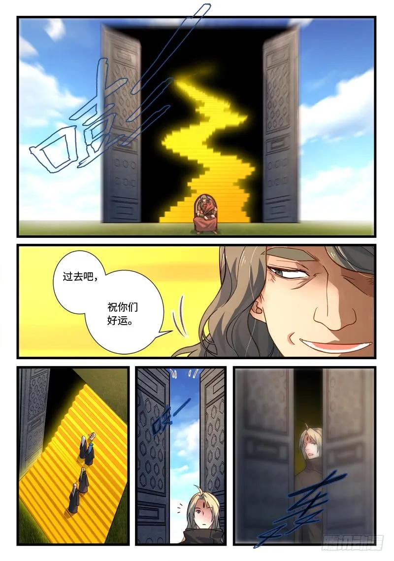 从前有座灵剑山电视剧演员表漫画,第五百二十八章5图