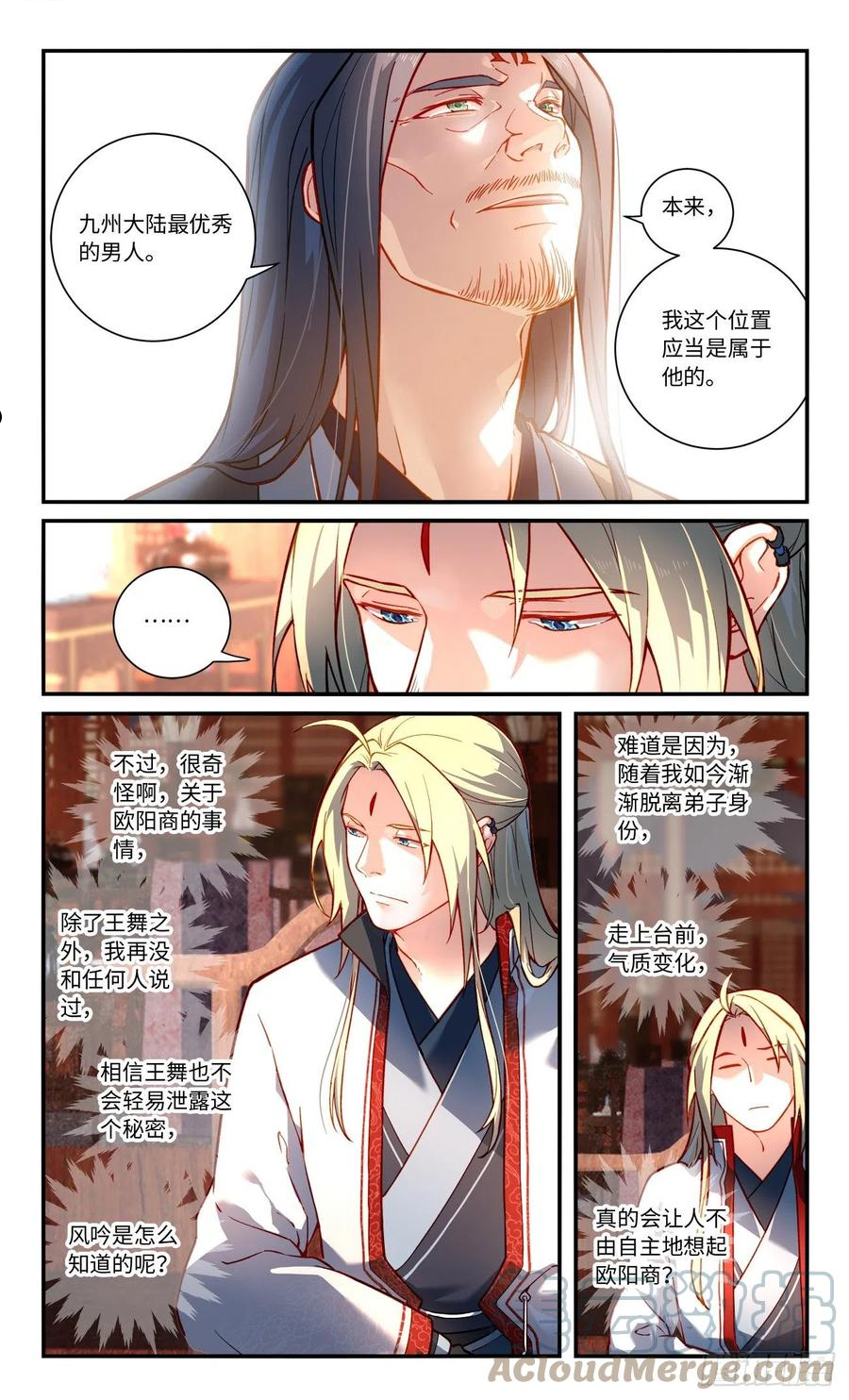 从前有座灵剑山电视剧演员表漫画,第七百六十九章2图