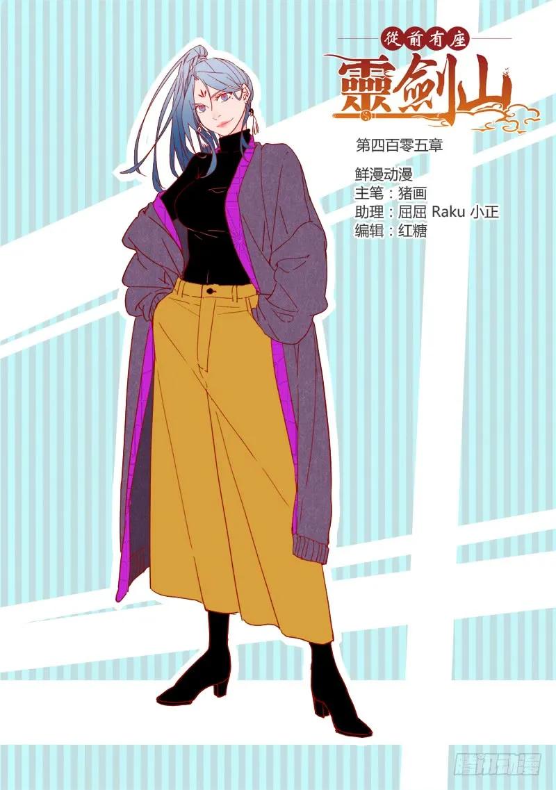 从前有座灵剑山电视剧演员表漫画,第四百零五章2图