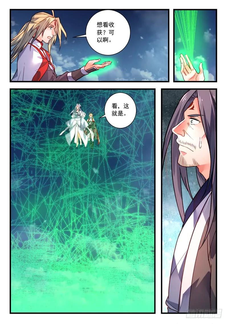 从前有座灵剑山电视剧演员表漫画,第四百一十章5图