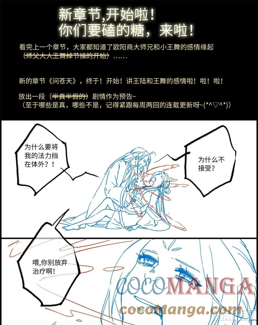从前有座灵剑山电视剧演员表漫画,新章节宣传图1图