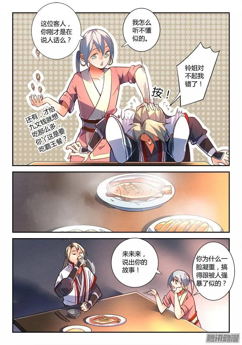 从前有座灵剑山许凯漫画,第二百三十二章3图
