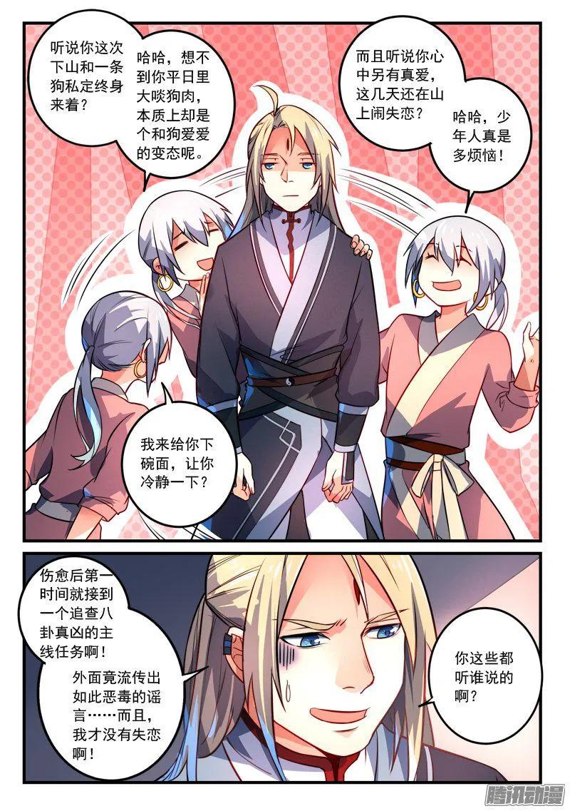 从前有座灵剑山电视剧演员表漫画,第二百七十七章3图