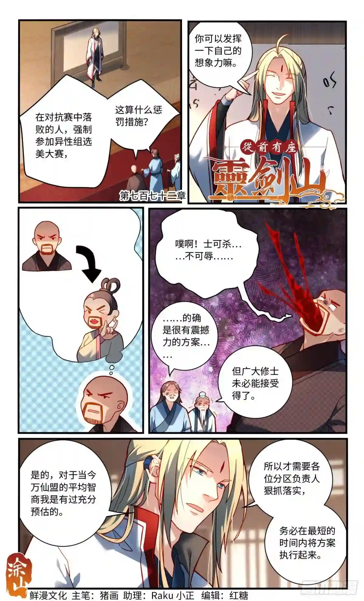 从前有座灵剑山许凯漫画,第七百七十二章1图