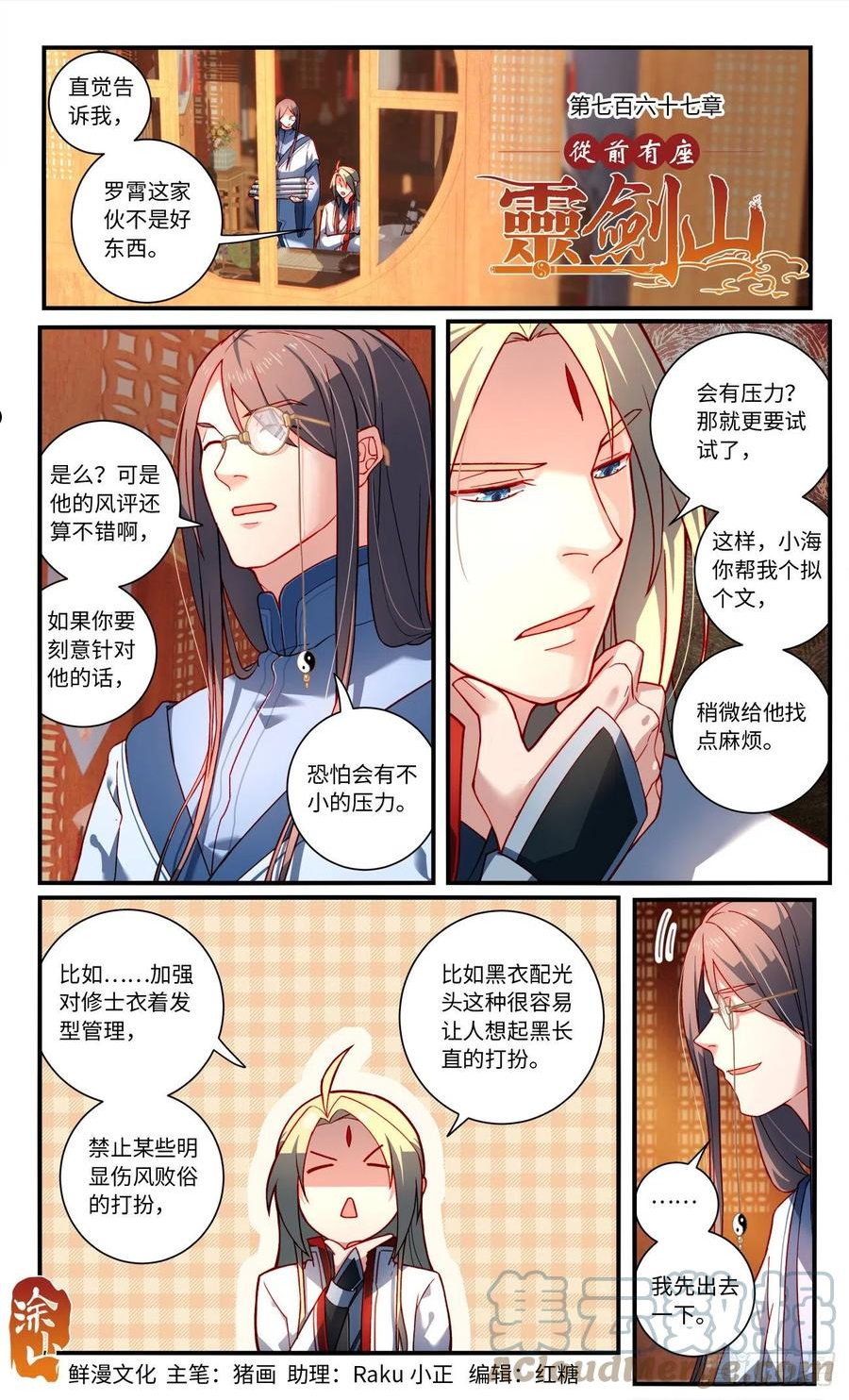 从前有座灵剑山电视剧演员表漫画,第七百六十七章1图