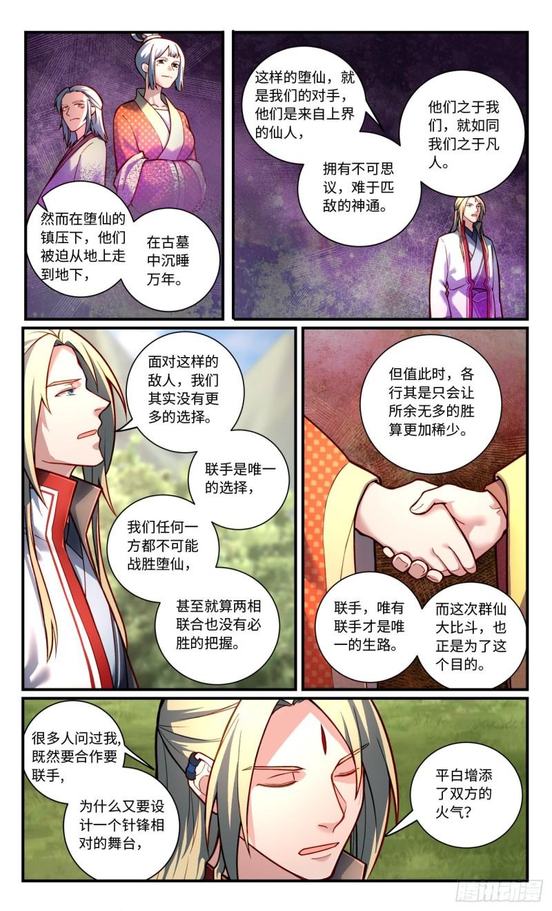 从前有座灵剑山1-49集免费观看漫画,第七百九十三章5图