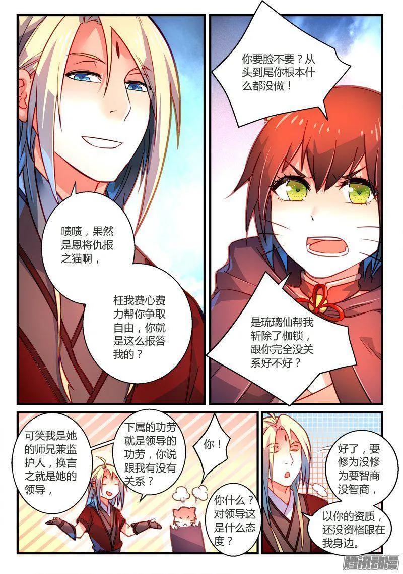 从前有座灵剑山电视剧演员表漫画,第二百六十一章2图