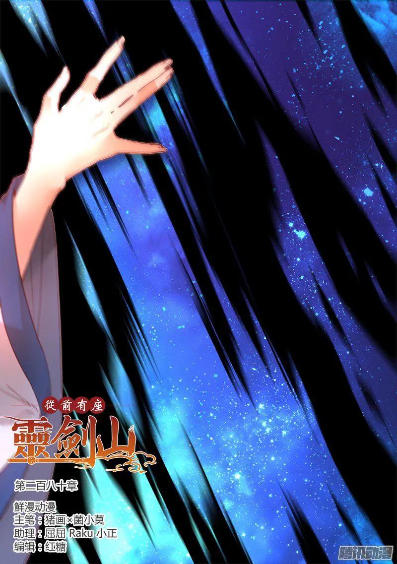 从前有座灵剑山许凯漫画,第二百八十章1图