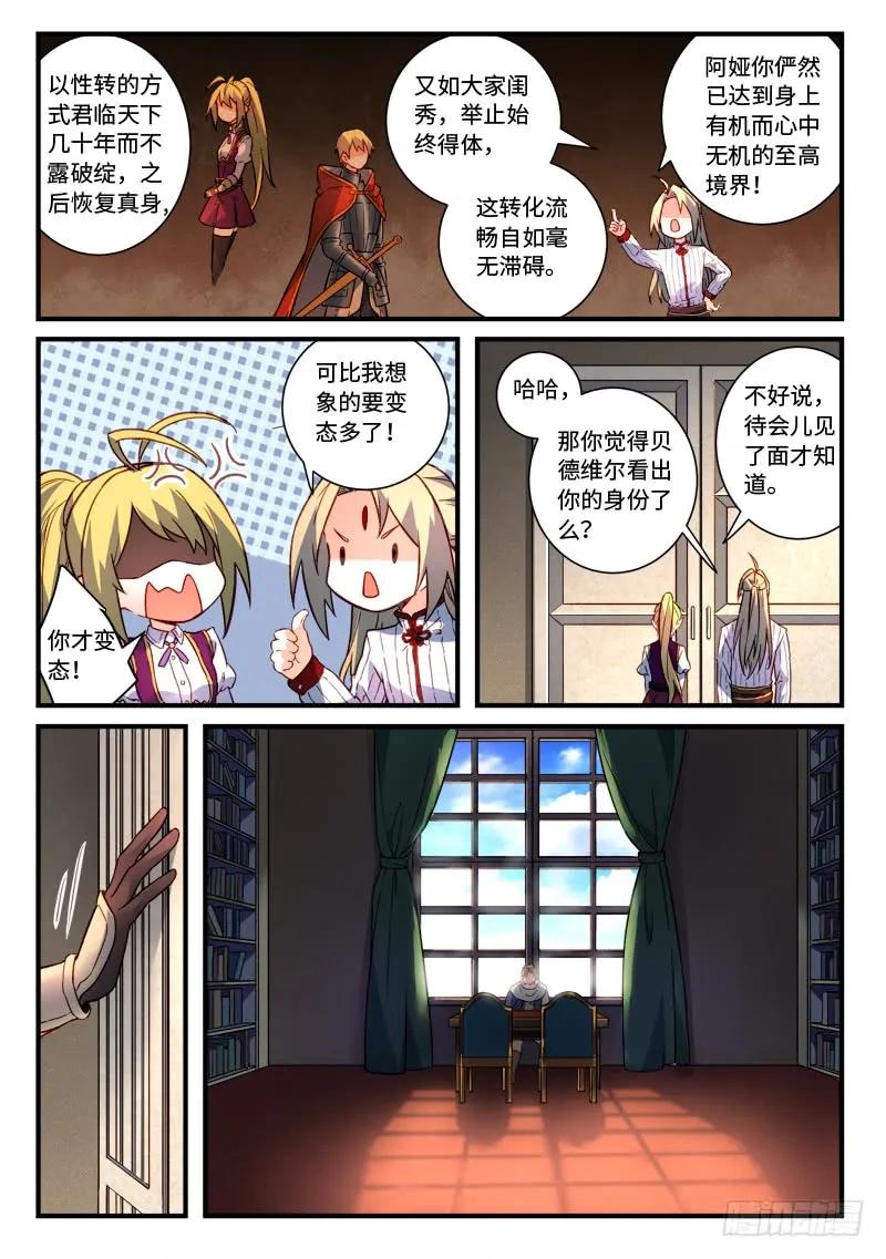 从前有座灵剑山电视剧演员表漫画,第四百七十二章4图