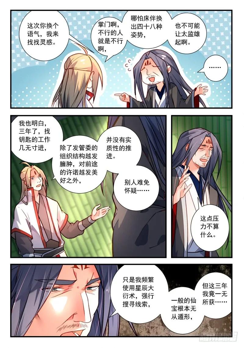 从前有座灵剑山电视剧演员表漫画,第四百一十六章4图