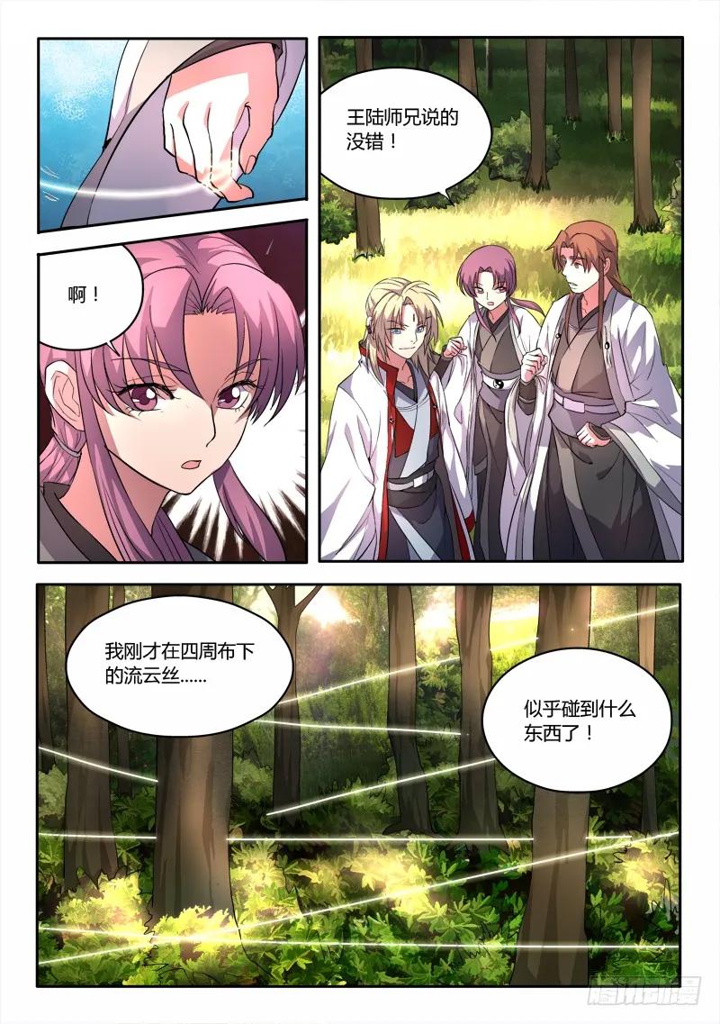从前有座灵剑山电视剧演员表漫画,第四十四章2图