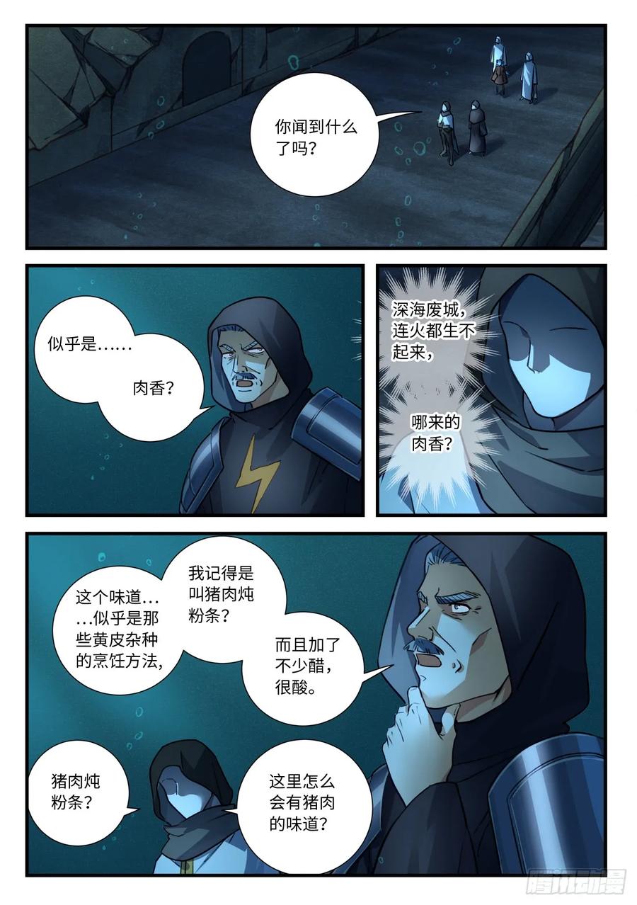 从前有座灵剑山漫画,第五百四十八章2图