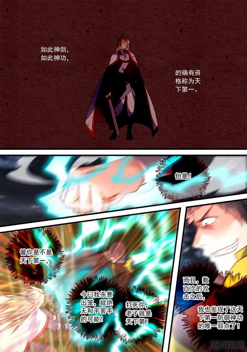 从前有座灵剑山许凯漫画,第三百四十三章4图