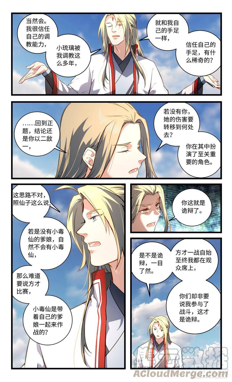 从前有座灵剑山电视剧演员表漫画,第八百四十六章4图