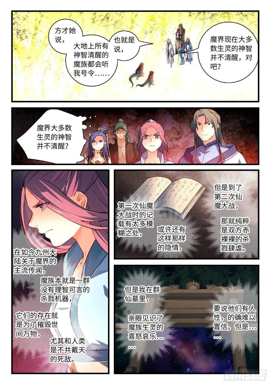 从前有座灵剑山电视剧演员表漫画,第六百零二章2图