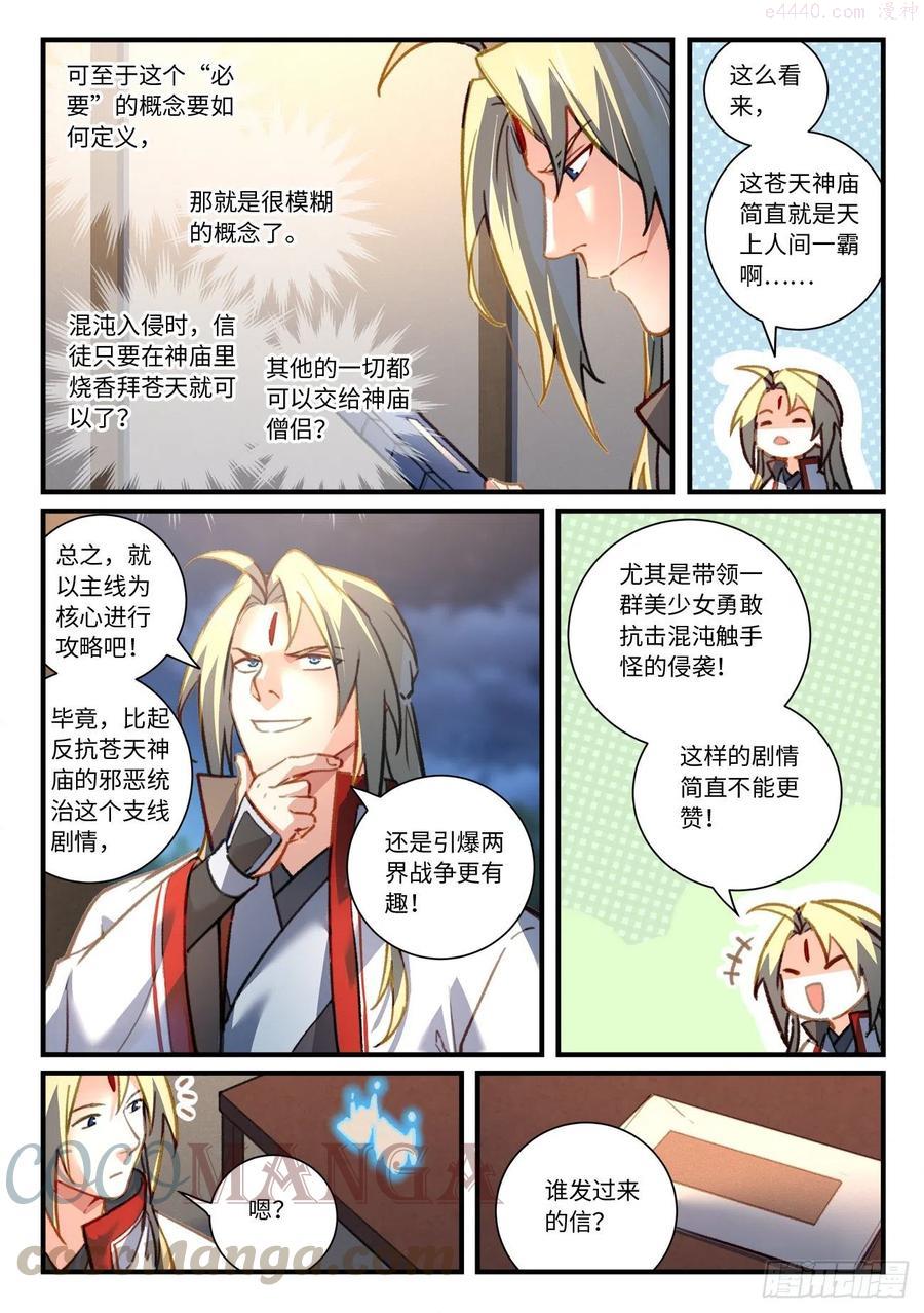 从前有座灵剑山电视剧演员表漫画,第六百九十八章2图