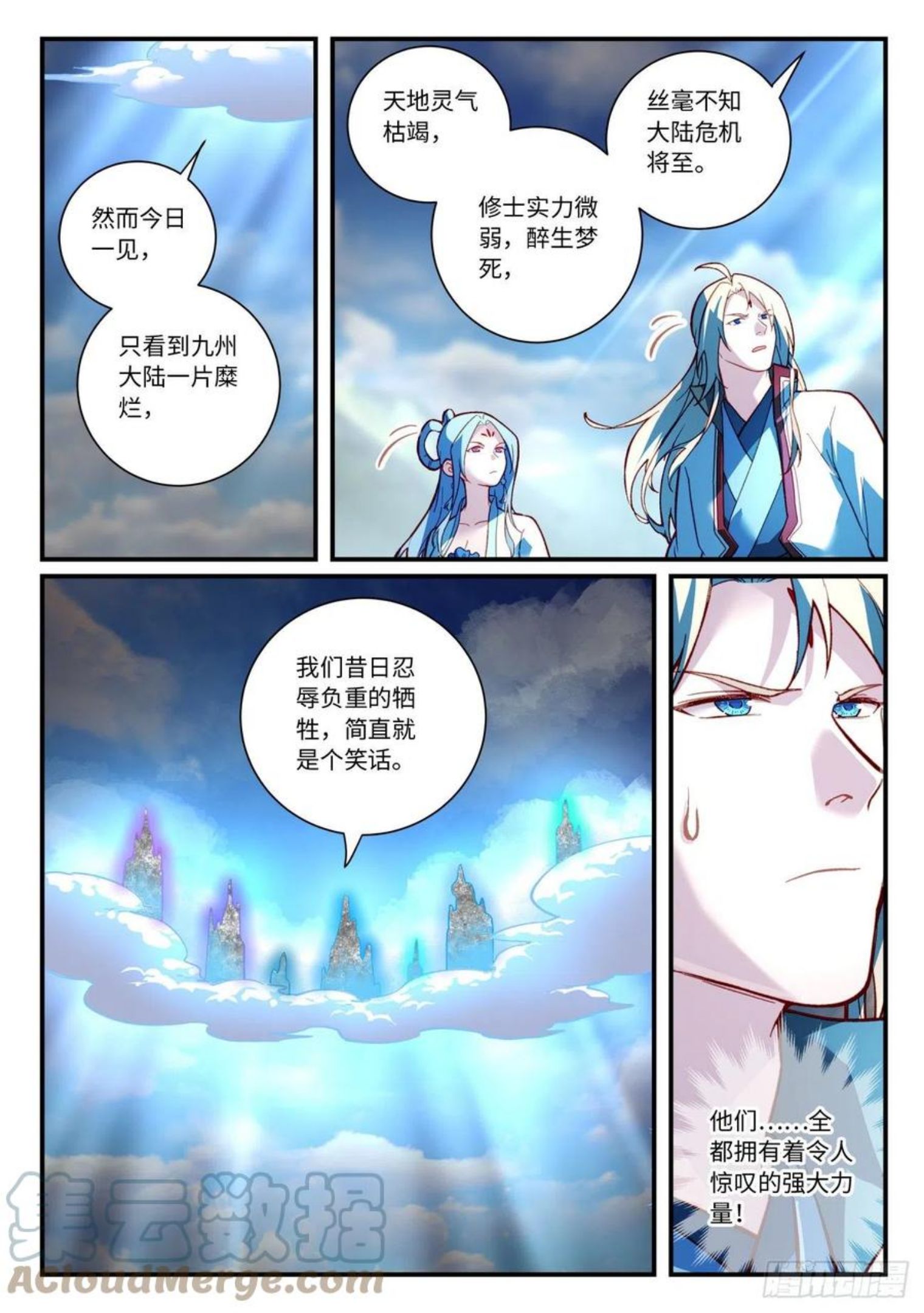 从前有座灵剑山电视剧演员表漫画,第七百四十七章5图