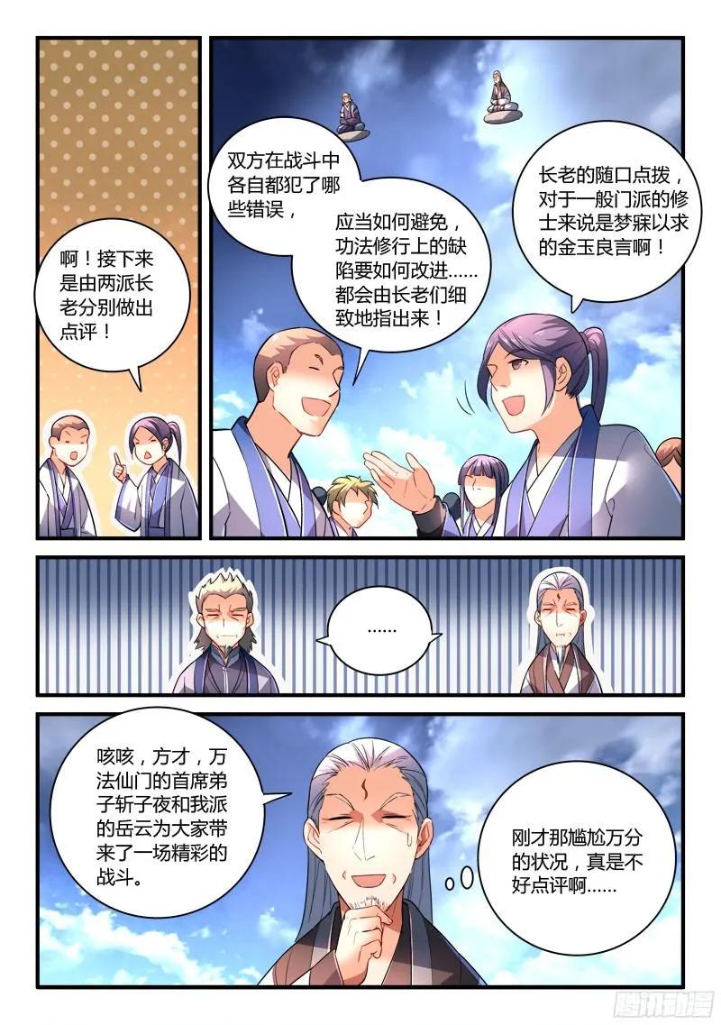 从前有座灵剑山电视剧演员表漫画,第二百零七章4图