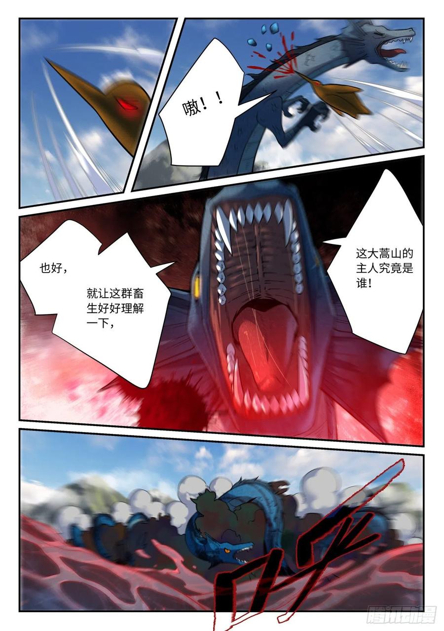 从前有座灵剑山漫画,第六百三十三章5图