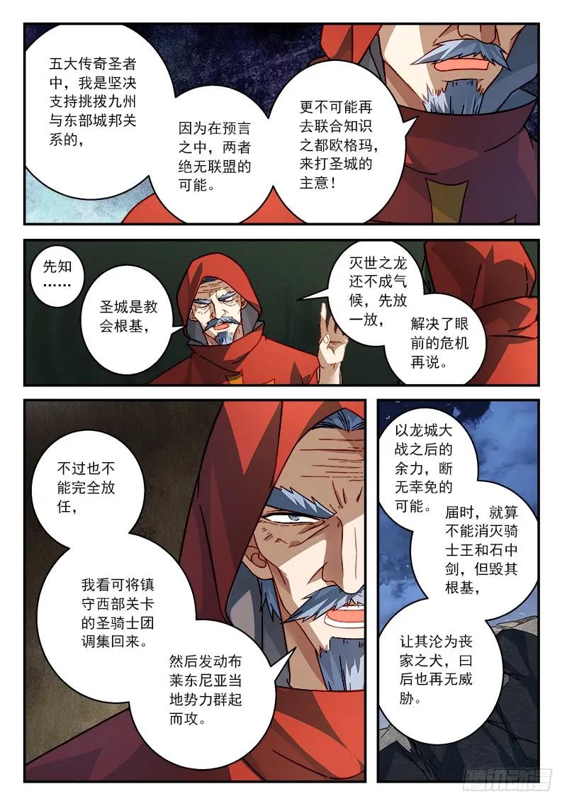 从前有座灵剑山电视剧演员表漫画,第五百零八章4图